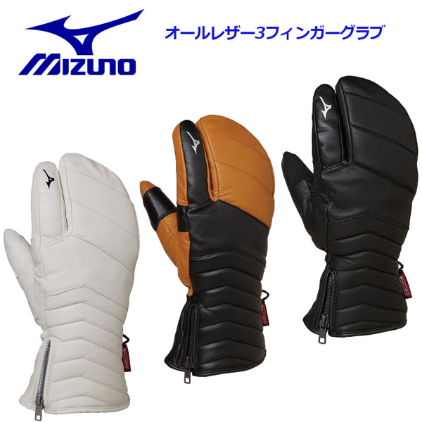 ミズノ 【MIZUNO】 ユニセックス オールレザー3フィンガーグラブ スキーグローブ スキー手袋 Z2JY9502 ブレスサーモ 2023-2024 (スキーグラブ/男女兼用/男性用/女性用/やぎ革/濡れにくい/握りやすい/3本指/ミトン)の商品画像