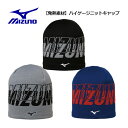 【1点までメール便可】ミズノ【MIZUNO】ユニセックス 【発熱素材】ハイゲージ ニットキャップ Z2JW0502 2023秋冬継続 (メンズ/レディース/帽子/スキー帽子/スキー帽/ニット帽/ウォッチキャップ/ワッチキャップ/ニットビーニー)