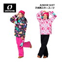 【2024 秋冬】オンヨネ【ONYONE】レセーダ RESEEDA ジュニア スキーウェア 上下セット JUNIOR SUIT RES67001 (子供用/小学...