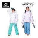 【2024 秋冬】オンヨネ【ONYONE】レセーダ RESEEDA ジュニア スキーウェア 上下セット JUNIOR SUIT RES67003 (子供用/小学...
