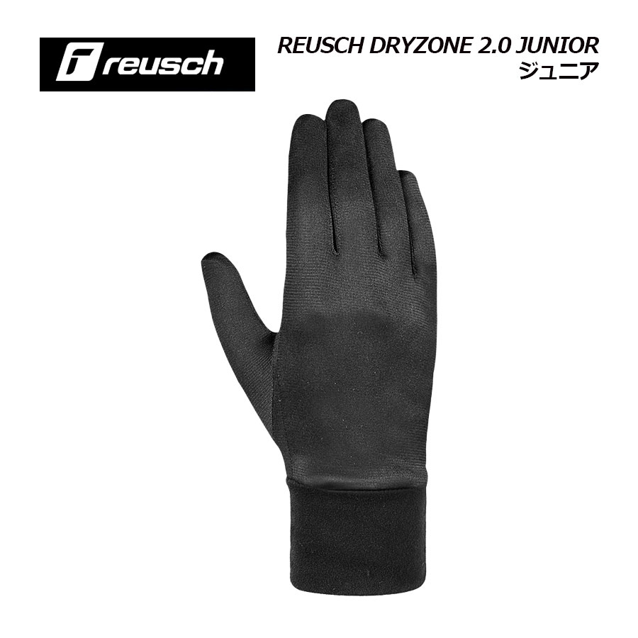 ロイシュ【reusch】ジュニア インナーグローブ REUSCH DRYZONE 2.0 JUNIOR / ロイシュ ドライゾーン2.0..