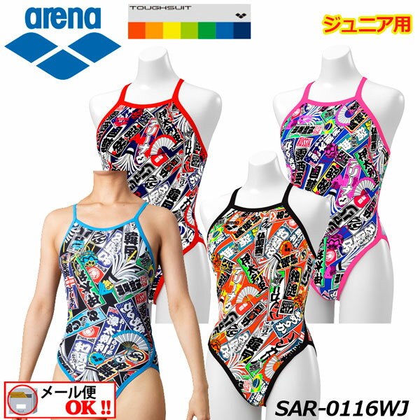 【1点までメール便可】 【53%OFF】 アリーナ 【ARENA】 ジュニア TOUGHSUIT タフスーツ メッシュフライバック SAR-0116WJ トレーニング水着 女の子用 ガールズ 2020春夏 (スイムウェア/水泳/競泳/競泳水着/練習水着/子供用/スイミング用/小学生)のサムネイル