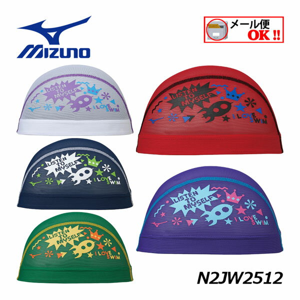 【1点までメール便可】ミズノ【MIZUNO】 ユニセックス スイム 水泳 メッシュキャップ N2JW2512 (スイムキャップ/男性用/女性用/水泳用帽子/水泳帽/プール/スイミング)