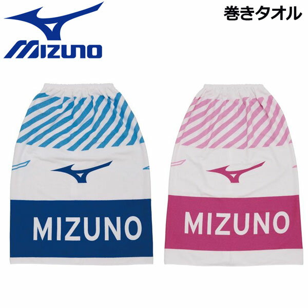 ミズノ 【MIZUNO】 水泳 スイムタオル 巻きタオル N2JY2100 2022春夏 (ボタン付き巻きタオル/タオル/プール/スイミング)