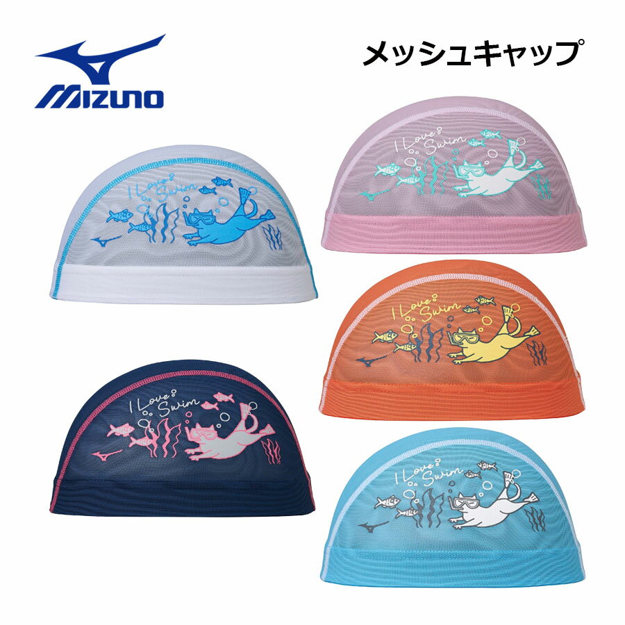 【1点までメール便可】【2025 秋冬】ミズノ【MIZUNO】ユニセックス 水泳 メッシュキャップ N2JWC514 (..