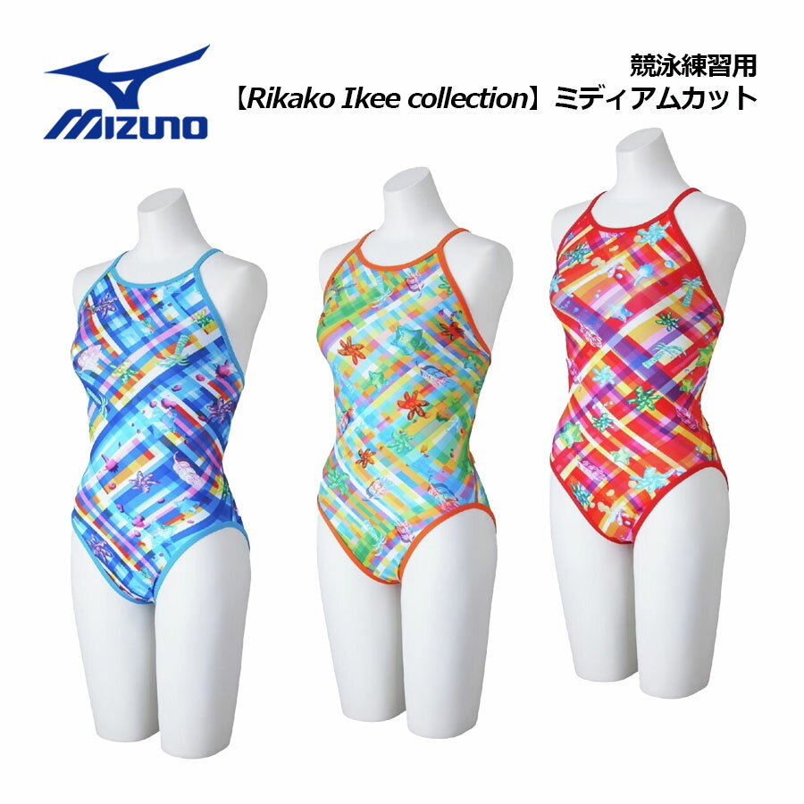 【2025 春夏】ミズノ【MIZUNO】レディース 競泳練習用【Rikako Ikee collection】ミディアムカット N2MAC265 トレーニング水着 (池江璃花子/ エクサースーツ/スイムウェア/水泳/競泳/練習用水着/練習水着/スイミング/トレーニング用)