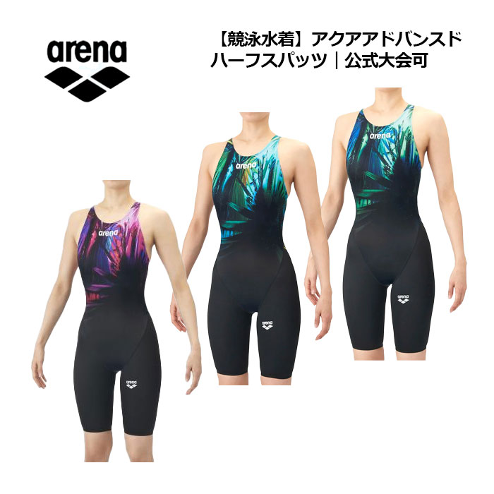 Swimming - 【2026 春夏】アリーナ【ARENA】レディース【競泳水着】アクアアドバンスド ハーフスパッツ 公式大会可 AS6SRC40L (女性用/ウィメンズ/レーシング/スイムウェア/水泳/競泳/競泳用水着/スイミング/トレーニング/XTREME)