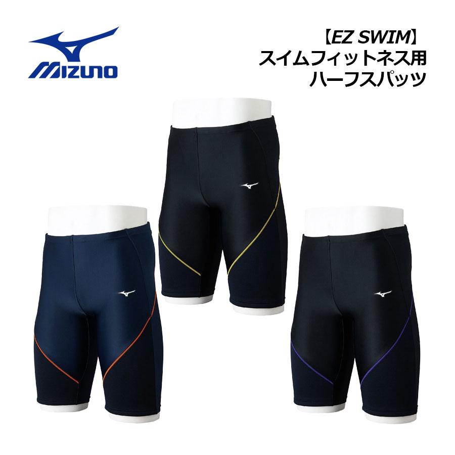 Rakuten - 【2026 春夏】ミズノ【MIZUNO】メンズ 【EZ SWIM】スイムフィットネス用 ハーフスパッツ N2JBD121 フィットネス水着 (男性用/スイムウェア/水泳/プール/スイミング/水中エクササイズ/水中ウォーキング用/撥水素材)