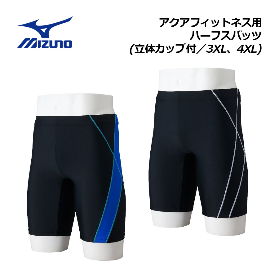 乐天商城 - 【2026 春夏】ミズノ【MIZUNO】メンズ アクアフィットネス用ハーフスパッツ(立体カップ付／3XL、4XL) N2JBD196 フィットネス水着 (男性用/スイムウェア/水泳/競泳/プール/スイミング/水中エクササイズ/水中ウォーキング用)