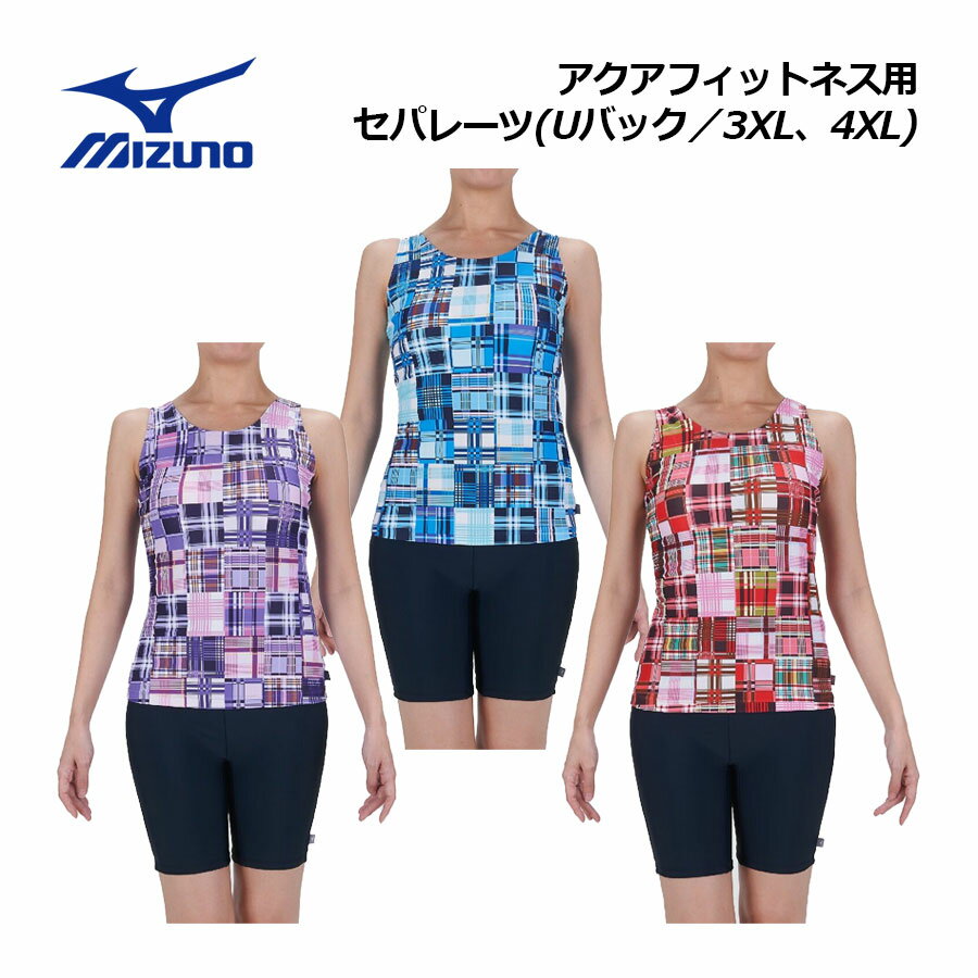 Rakuten - 【2026 春夏】ミズノ【MIZUNO】レディース アクアフィットネス用セパレーツ(Uバック/3XL、4XL) N2JGD893 フィットネス水着 (女性用/スイムウェア/水泳/競泳/スイミング/プール/水中エクササイズ/水中ウォーキング用/縫い付けカップ仕様)