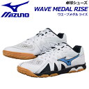 ミズノ 【MIZUNO】 卓球シューズ ウエーブメダルライズ / WAVE MEDAL RISE 81GA2110 27 2022春夏新色 (卓球用品/男性用/...