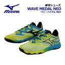 ミズノ 【MIZUNO】 卓球シューズ ウエーブメダル NEO / WAVE MEDAL NEO 81GA2325 01 (卓球用品/男性用/女性用/男女兼用/ユニセックス/2E相当/テーブルテニス/部活)