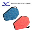 ミズノ 【MIZUNO】 卓球 ラケットハードケースヘキサゴン (2本入れ) 83JD3020 (テーブルテニス/卓球用品/ラケットケース/2本入れ/部活動) ...