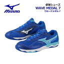 【ポイント10倍】ミズノ【MIZUNO】ユニセックス 卓球シューズ ウエーブメダル 7 / WAVE MEDAL 7 81GA2315 22 2024秋冬 (M...