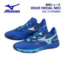 【ポイント10倍】【2024秋冬 新色】ミズノ【MIZUNO】卓球シューズ ウエーブメダル NEO / WAVE MEDAL NEO 81GA2325 22 (...