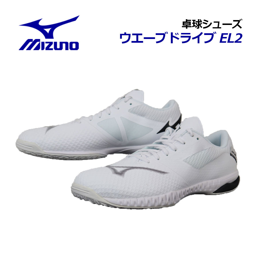 【2025 秋冬】ミズノ【MIZUNO】卓球シューズ ユニセックス ウエーブドライブ EL2 / WAVE DRIVE EL2 81GA2501 01 (卓球用...