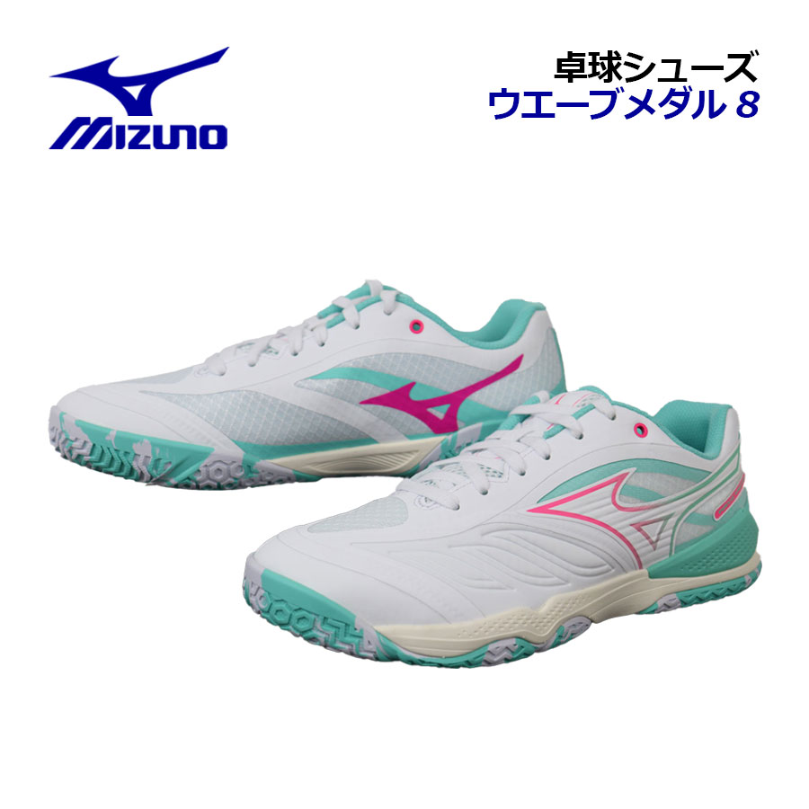 【2025 秋冬】ミズノ【MIZUNO】ユニセックス 卓球シューズ ウエーブメダル 8 / WAVE MEDAL 8 81GA2582 02 (メンズ/レディー...