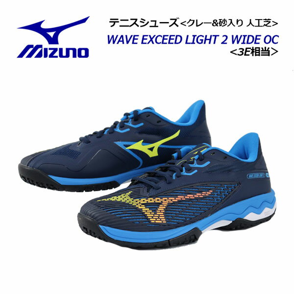 【2023 秋冬】ミズノ【MIZUNO】ユニセックス テニスシューズ ウエーブエクシードライト2 ワイド OC / WAVE EXCEED LIGHT2 WIDE OC 61GB2318 14 (メンズ/レディース/幅広/3E相当/テニス用品/クレー・砂入り人工芝コート兼用/土/軽量/ソフトテニス)