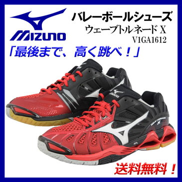 【50%OFF！】【31cmのみ】 ミズノ【MIZUNO】バレーボールシューズ ウェーブトルネード X (WAVE TORNADO X) V1GA161208 (バレーボール用品/バレー用品/バレーシューズ/全日本女子バレーボールチーム着用モデル)