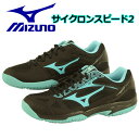 【2018 秋冬モデル】 ミズノ 【MIZUNO】 バレーボールシューズ レディース ウィメンズモデル サイクロンスピード2 / CYCLONE SPEED 2 V1GC198025 (女性用/2E相当/部活/ママさんバレー/バレーボール用品/バレー用品/バレーシューズ)