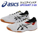 【2019 春夏モデル】 アシックス 【ASICS】 Jr ジュニア用 ks キッズ用 バレーボールシューズ インドアスポーツ UPCOURT 3 GS 1074A005 110 (小学生/子供用/バレーボール用品/バレー用品/バレーシューズ/部活動/トレーニング/インドアシューズ)