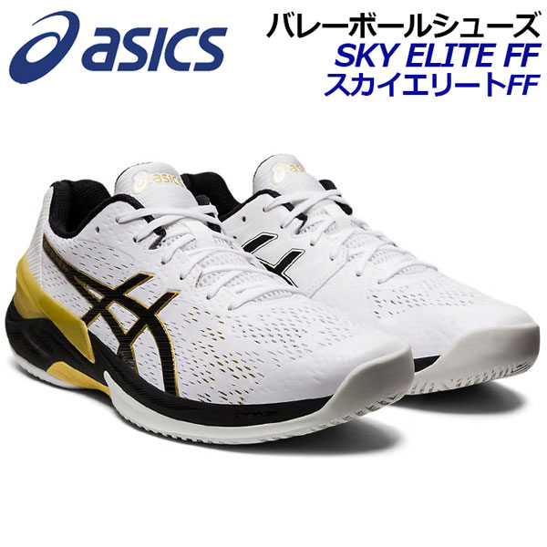 アシックス 【ASICS】 メンズ バレーボールシューズ SKY ELITE FF 1051A031 100 2020春夏ニューカラー (男性用/バレーボール用品/バレー用品/バレーシューズ/アスリート/部活動/トレーニング) 【オススメ】