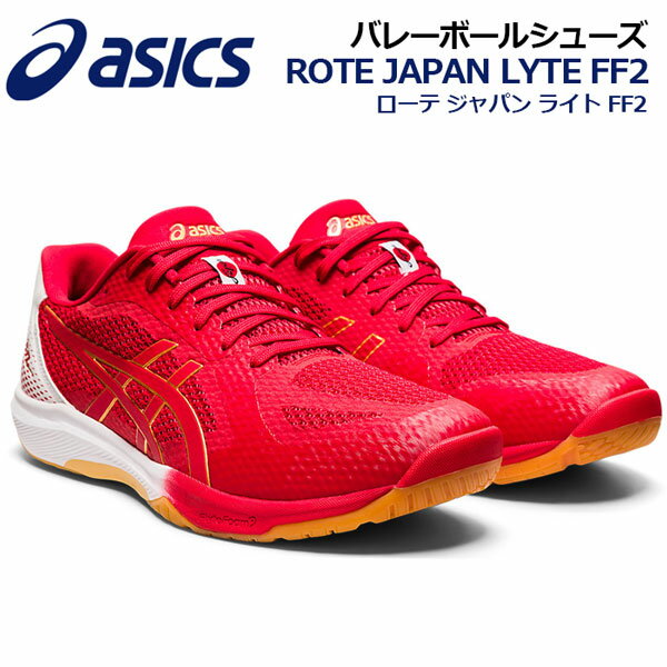 アシックス 【ASICS】 バレーボールシューズ ROTE JAPAN LYTE FF 2 ローテ ジャパン ライト FF2 1053A028 601 2021春夏 (ユニセックス/男女兼用/男性用/女性用/バレーボール用品/バレー用品/バレーシューズ/アスリート/部活動/トレーニング)のサムネイル