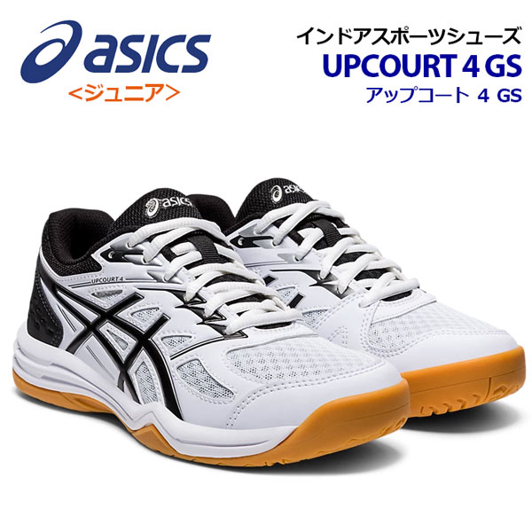 アシックス 【ASICS】 Jr ジュニア用 ks キッズ用 バレーボールシューズ インドアスポーツ UPCOURT 4 GS 1074A027 100 2022春夏継続 (小学生/子供用/バレーボール用品/バレー用品/バレーシューズ/部活動/トレーニング/インドアシューズ)