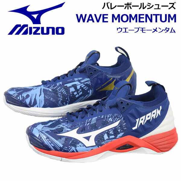 ミズノ【MIZUNO】バレーボールシューズ ウエーブモーメンタム JAPAN / WAVE MOME ...