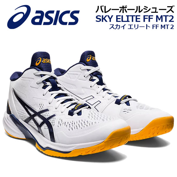 AVbNX  ASICS  Y o[{[V[Y SKY ELITE FF MT 2 XJCG[g FF MT 2 1051A065 103 ~bhJbg ~hJbg 2023tČp (jp o[{[pi o[pi o[V[Y AX[g  g[jO)