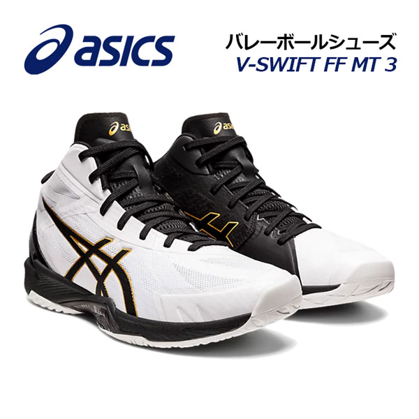 アシックス 【ASICS】 バレーボールシューズ V-SWI