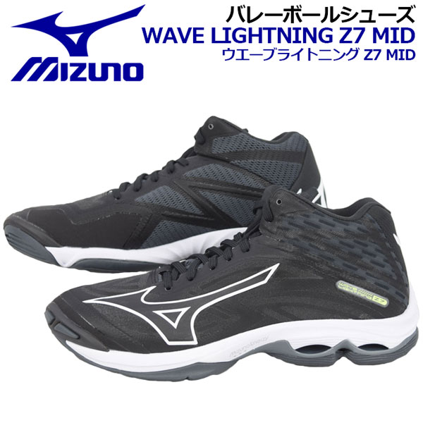 ミズノ 【MIZUNO】 バレーボールシューズ ウエーブライトニングZ7 MID / WAVE LIGHTNING Z7 MID ミッドカット ミドルカット V1GA2250 01 2022春夏 (ユニセックス/男性用/女性用/2E相当/バレーボール用品/バレー用品/バレーシューズ/部活)