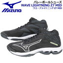 ミズノ 【MIZUNO】 バレーボールシューズ ウエーブライトニングZ7 MID / WAVE LIGHTNING Z7 MID ミッドカット ミドルカット V...