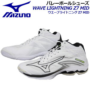 【2022 春夏】 ミズノ 【MIZUNO】 バレーボールシューズ ウエーブライトニングZ7 MID / WAVE LIGHTNING Z7 MID ミッドカット ミドルカット V1GA2250 09 (ユニセックス/男性用/女性用/2E相当/バレーボール用品/バレー用品/バレーシューズ/部活)