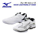 ミズノバレーボールシューズ ウエーブライトニング Z7 WIDE / WAVE LIGHTNING Z7 WIDE V1GA2300 09 2023春夏 (ユニセックス/男性用/女性用/幅広/ワイド/3E相当/バレーボール用品/バレー用品/バレーシューズ/部活)