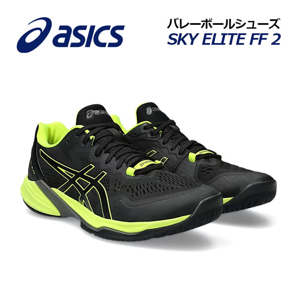  アシックス  メンズ バレーボールシューズ SKY ELITE FF 2 スカイエリート FF 2 1051A064 004 (男性用/バレーボール用品/バレー用品/バレーシューズ/アスリート/部活/トレーニング)