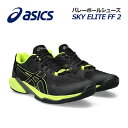 【2023秋冬 新色】 アシックス 【ASICS】 メンズ バレーボールシューズ SKY ELITE FF 2 スカイエリート FF 2 1051A064 004 (男性用/バレーボール用品/バレー用品/バレーシューズ/アスリート/部活/トレーニング)