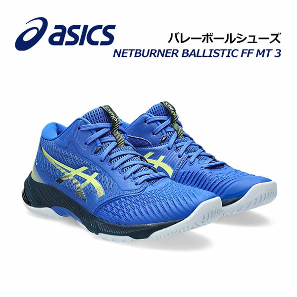 【2023秋冬 新色】 アシックス 【ASICS】 バレーボ