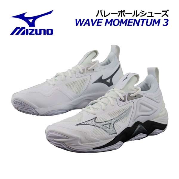 ミズノ 【MIZUNO】 バレーボールシューズ ウエーブ モーメンタム 3 / WAVE MOMENTUM 3 V1GA2312 51 (ユニセックス/メンズ/レディース/2.5E相当の方向け/バレーボール用品/バレー用品/バレーシューズ/部活)
