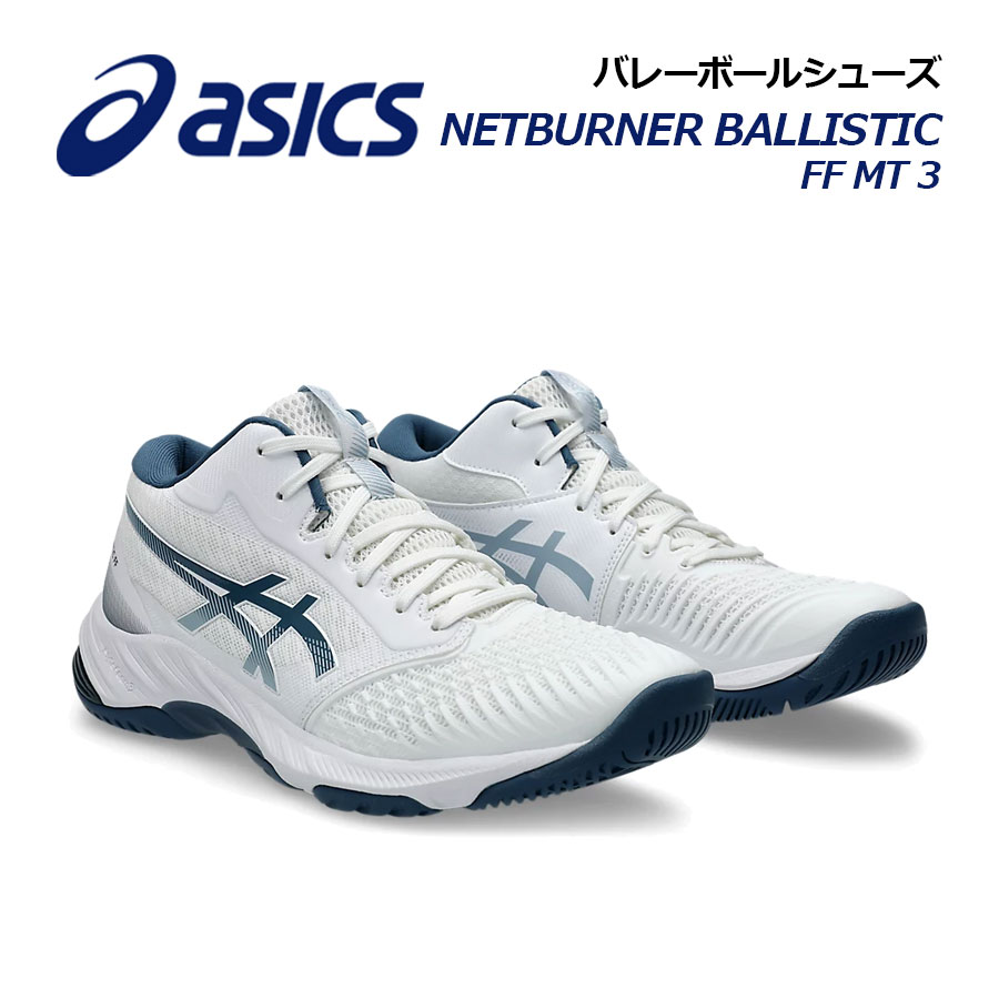 楽天市場】アシックス バレーシューズ netburner ballistic ffの通販