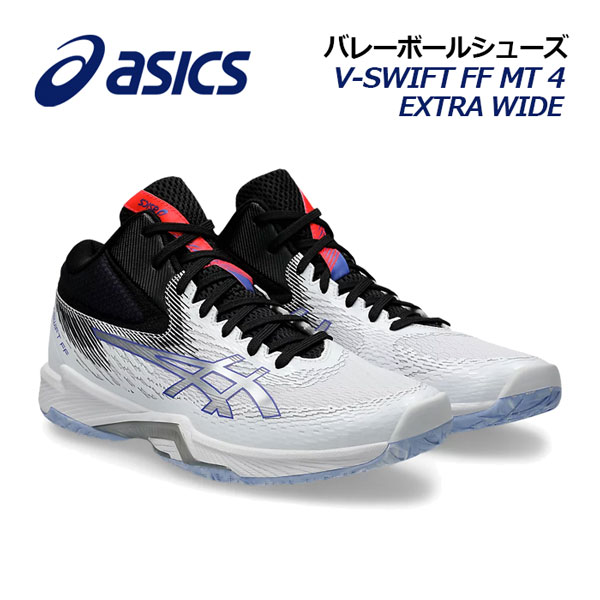 【2024 春夏】アシックス【ASICS】バレーボールシュー