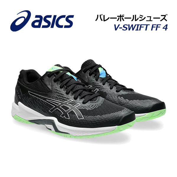 アシックス【ASICS】バレーボールシューズ V-SWIFT FF 4 / VスウィフトFF 4 1053A066 001 2024春夏 (ユニセックス/メンズ...