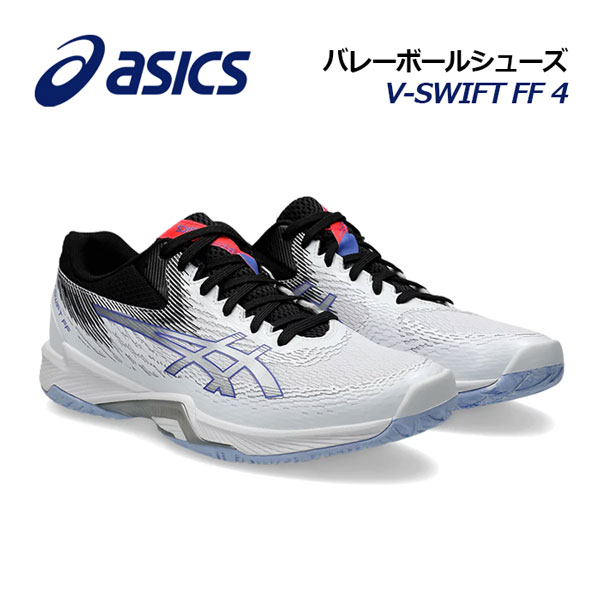 アシックス【ASICS】バレーボールシューズ V-SWIFT FF 4 / VスウィフトFF 4 1053A066 100 2024春夏 (ユニセックス/メンズ...