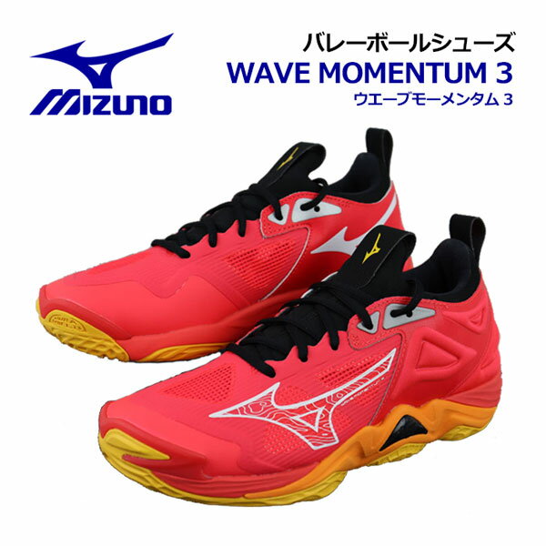 【ポイント10倍】【2024春夏 新色】 ミズノ 【MIZUNO】 バレーボールシューズ ウエーブ モーメンタム 3 / WAVE MOMENTUM 3 V1GA2312 04 (ユニセックス/メンズ/レディース/2.5E相当の方向け/バレーボール用品/バレー用品/バレーシューズ/部活)