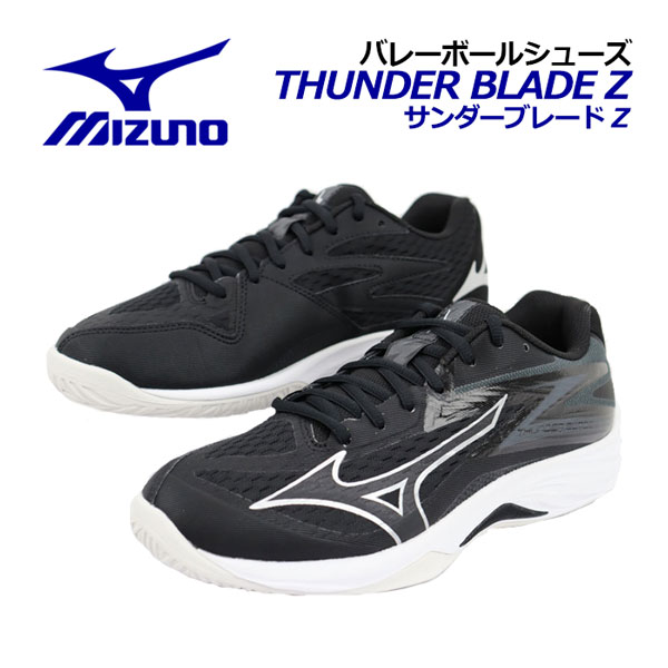 【2024 春夏】ミズノ【MIZUNO】バレーボールシューズ サンダーブレード Z / THUNDER BLADE Z V1GA2370 52 エントリーモデル (ユニセックス/メンズ/レディース/2.5E相当/バレーボール用品/バレー用品/バレーシューズ/部活/トレーニング)