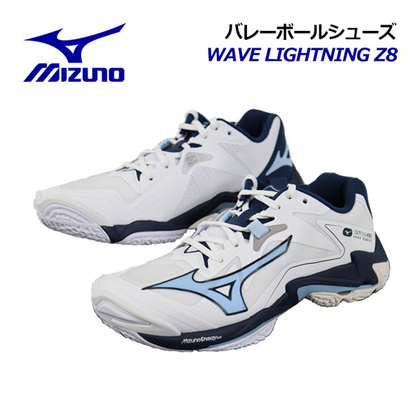 【2024 春夏】ミズノ【MIZUNO】バレーボールシューズ ウエーブライトニング Z8 / WAVE LIGHTNING Z8 V1GA2400 53 (ユニセックス/メンズ/レディース/2E相当/バレーボール用品/バレー用品/バレーシューズ/部活)