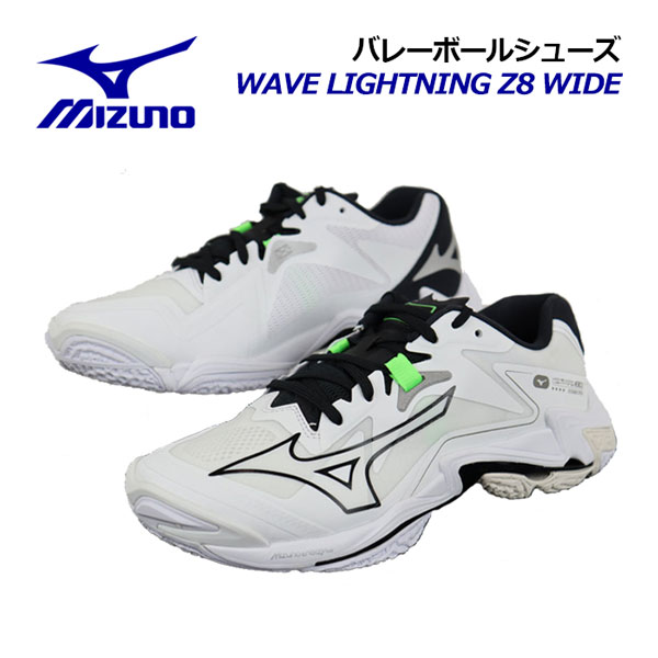 【2024 春夏】ミズノ【MIZUNO】バレーボールシューズ ウエーブライトニング Z8 WIDE / WAVE LIGHTNING Z8 WIDE V1GA2401 57 (ユニセックス/メンズ/レディース/幅広/ワイド/3E相当/バレーボール用品/バレー用品/バレーシューズ/部活)