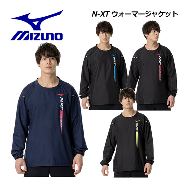 【2023 秋冬】ミズノ【MIZUNO】ユニセックス N-XT ウォーマージャケット (長袖) V2MEA511 (長袖ピステ/メンズ/レディース/練習着/バレーボール専用デザイン/バレーボールウェア/移動着/部活)