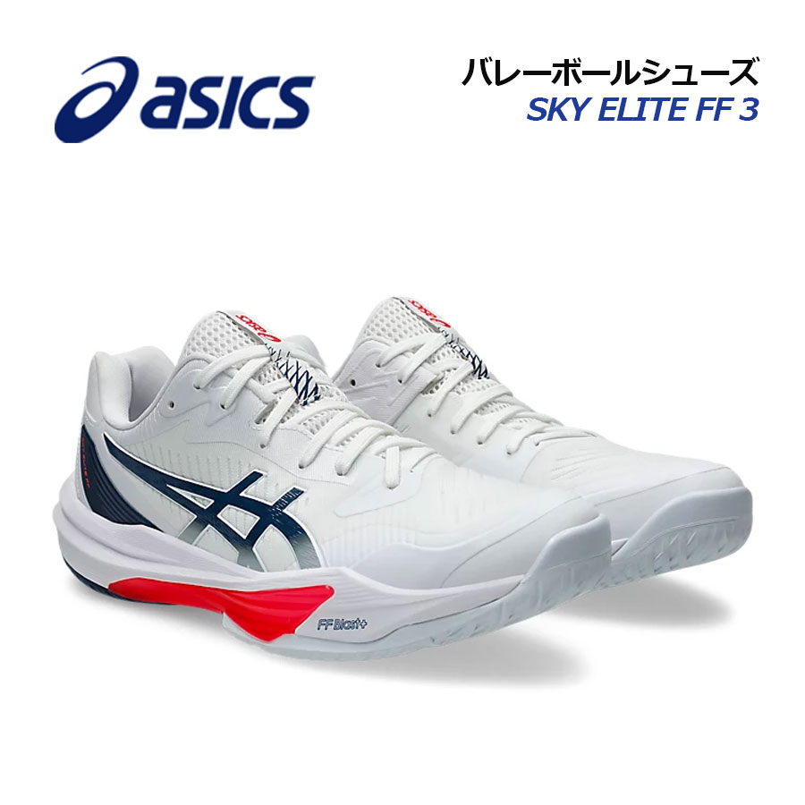 ASICS バレーボールシューズ asics SKY ELITE FF 3 1051a080104-a.jpg