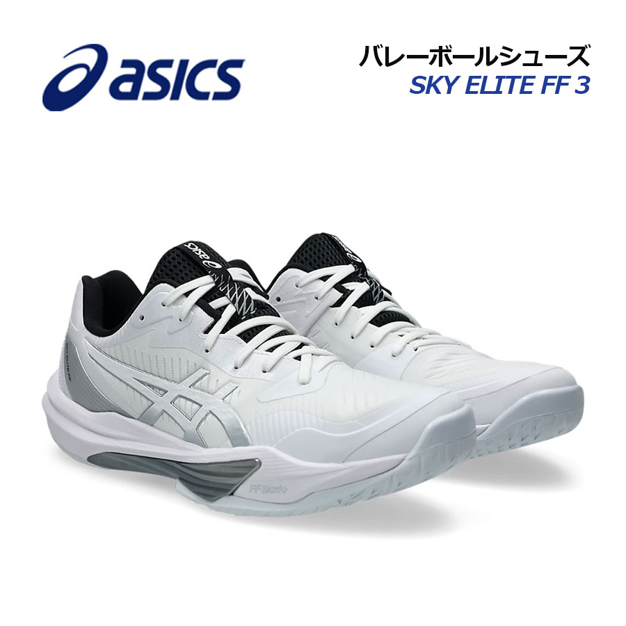 未使用級【アシックス】(25)バレーボールシューズ スカイエリートFF MT 1051a080105-a.jpg